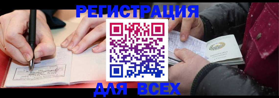 временная регистрация для всех в Аткарске